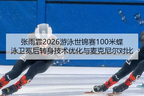 zhang-yu-fei-you-yong-shi-jin-sai-mi-die-yong-wei-mian-hou-zhuan-shen-ji-shu-you-hua-yu-mai-ke-ni-er-dui-bi-3-314.jpg
